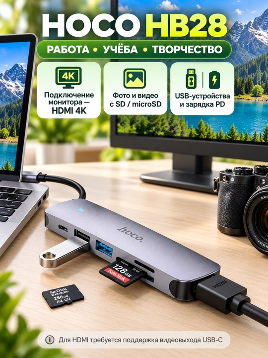 USB-C хаб HOCO HB28 6 в 1, HDMI 4K, USB 3.0, USB 2.0, SD/microSD и PD