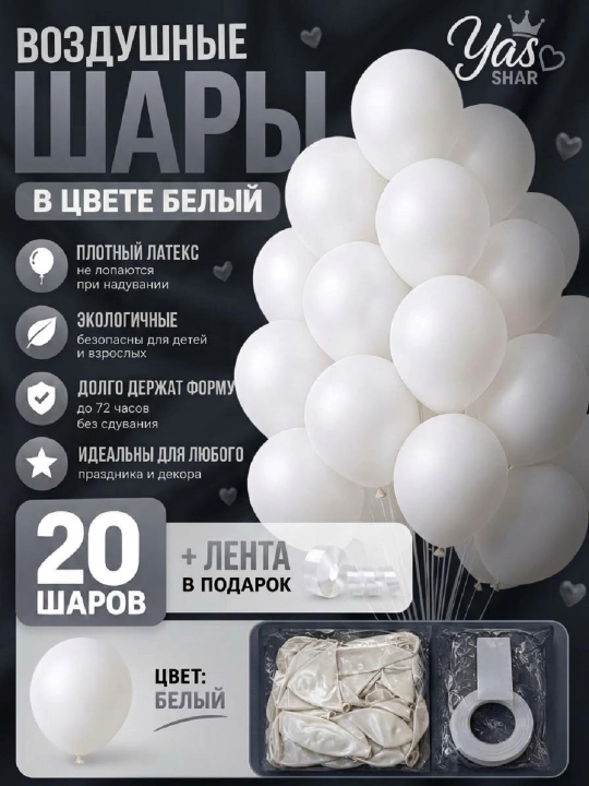 Воздушные шары день рождения для праздника разноцветные шарики 20 шт + лента в подарок