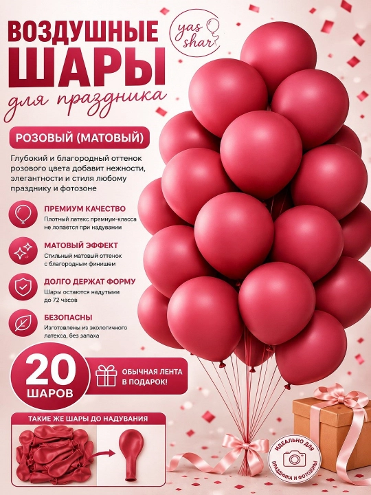 Воздушные шары день рождения для праздника разноцветные шарики 20 шт + лента в подарок