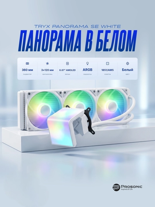 TRYX PANORAMA SE ARGB 360 White suyuqlik bilan sovutish tizimi - 