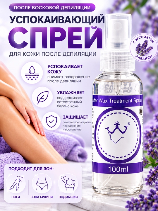 Успокаивающее спрей масло после депиляции - 