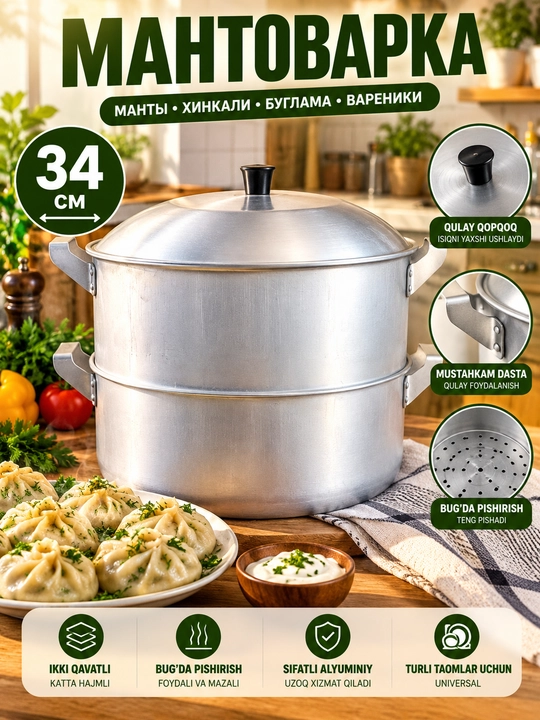 Алюминиевая мантоварка 36 см, двухъярусная кастрюля для приготовления на пару - 