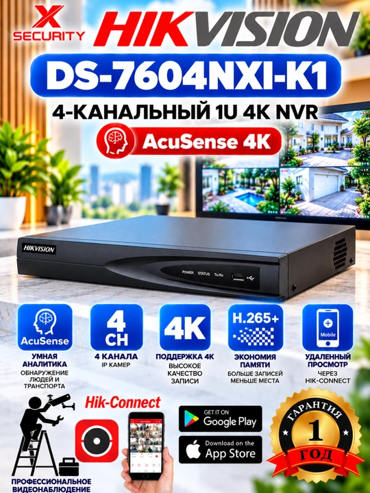 Hikvision DS-7604NXI-K1, 4-канальный сетевой видеорегистратор AcuSense 4K - 