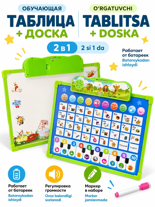 Обучающая таблица + доска 2 в 1 - 