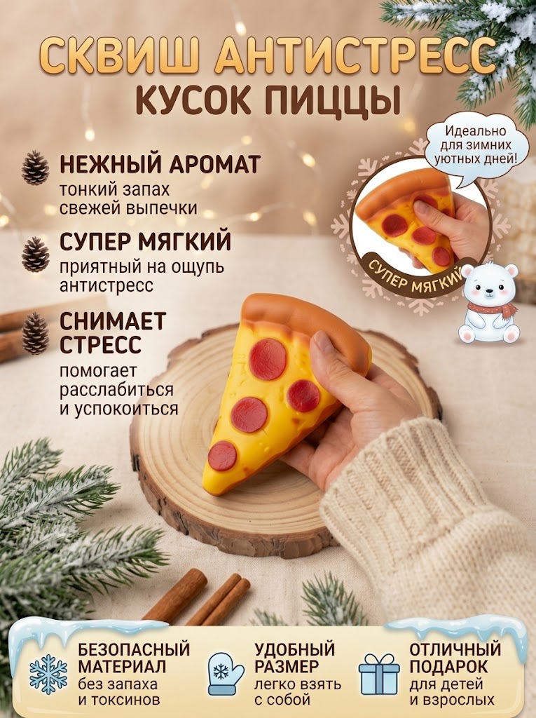 "Qishki qulaylik" anti-stress skvishlar to'plami (Kubik, Nee Doh, Pitsa, Saryog') - 