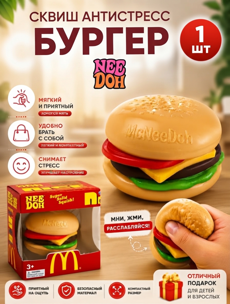 "Qishki qulaylik" anti-stress skvishlar to'plami (Kubik, Nee Doh, Pitsa, Saryog') - 