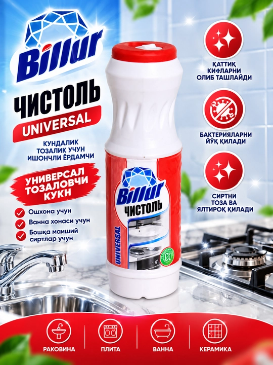Универсальное чистящее средство «BILLUR CHISTOL» - 
