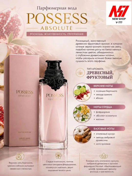 POSSES ABSOLUTE Ayollar uchun parfyumlangan suv 50 ml - 