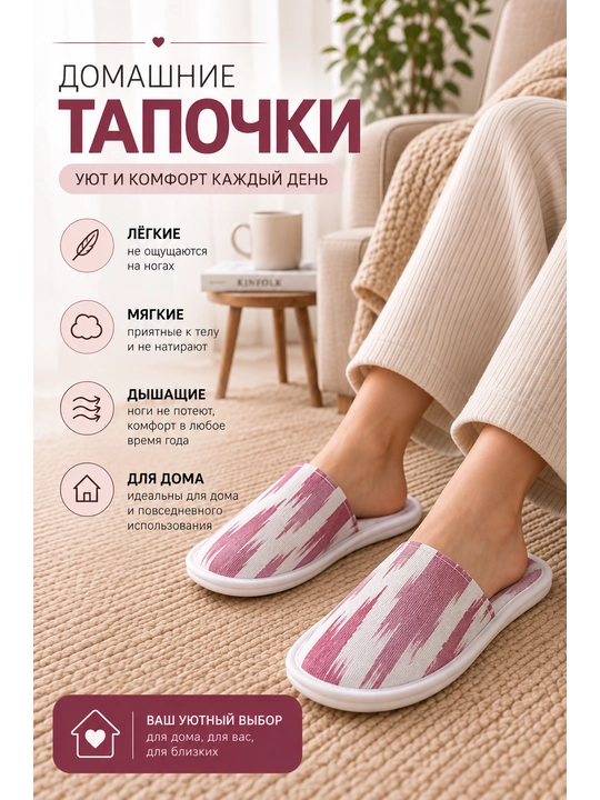 Мягкие домашние тапочки для дома - 