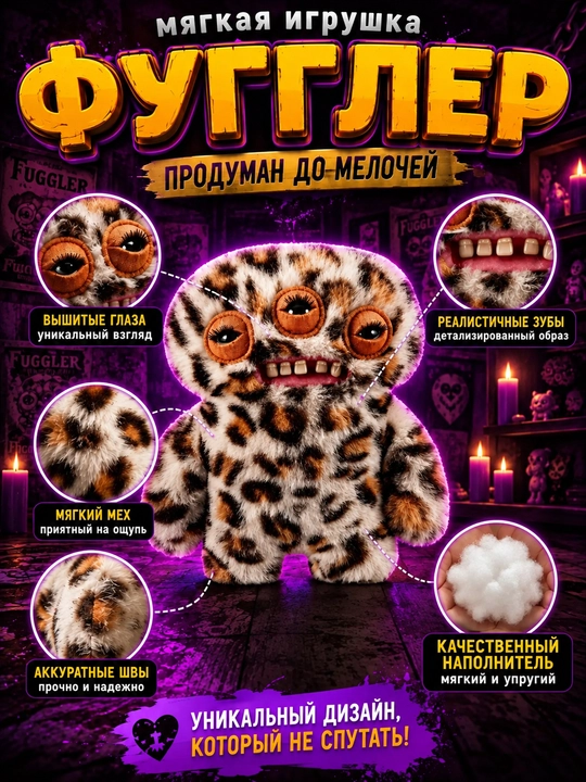 Мягкая игрушка Fuggler, плюшевый монстр с зубами, коллекционная, 21–25 см