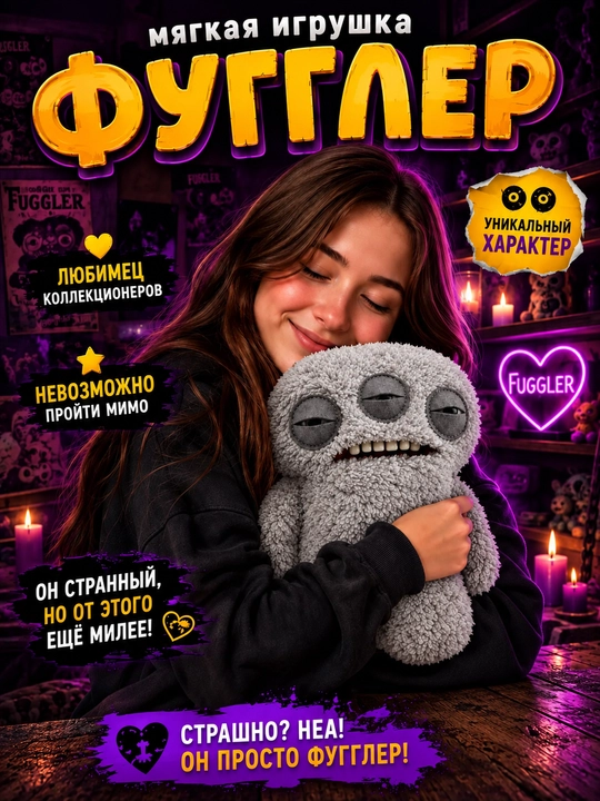 Мягкая игрушка Fuggler, плюшевый монстр с зубами, коллекционная, 21–25 см
