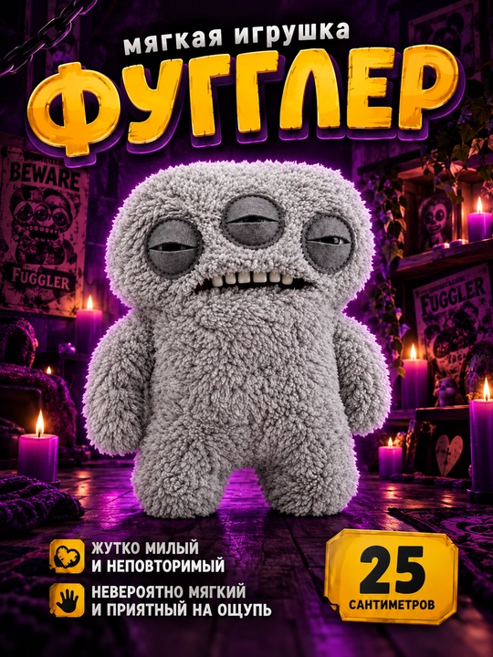 Fuggler yumshoq o‘yinchoq, tishli plyush monster, kolleksion, 21–25 sm - 