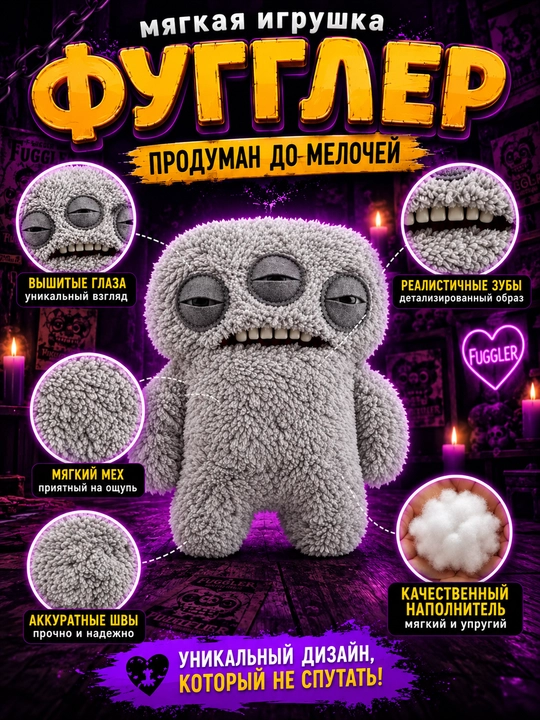 Мягкая игрушка Fuggler, плюшевый монстр с зубами, коллекционная, 21–25 см