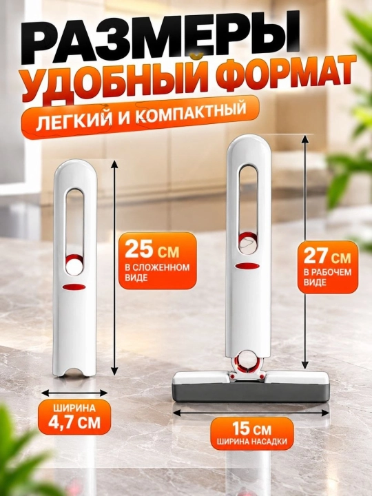 Мини швабра с отжимом универсальная складная для уборки, окон