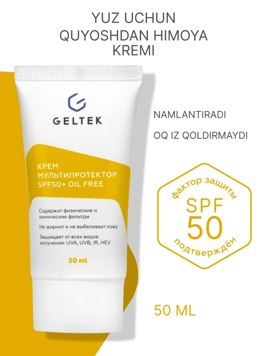 Гельтек Крем Мультипротектор SPF50+ oil free