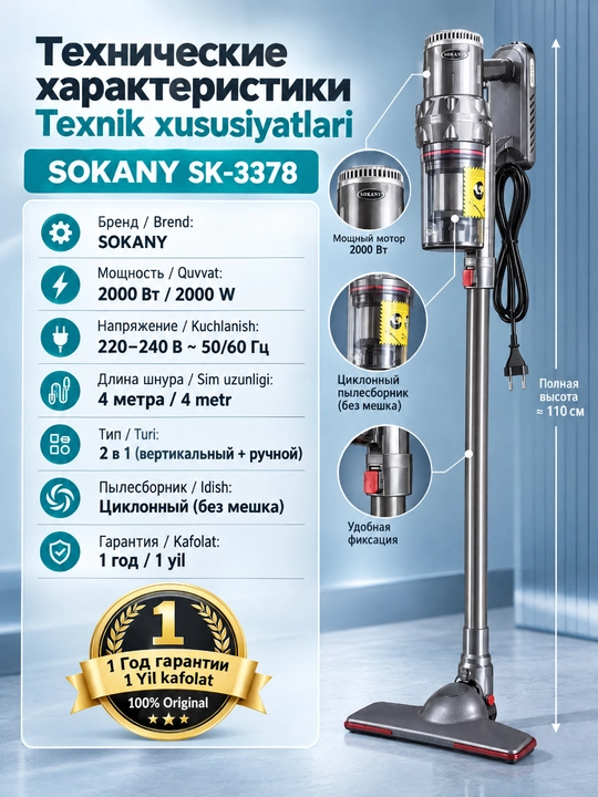 Проводной пылесос SOKANY SK-3378 2-в-1, большая мощность, полный комплект насадок