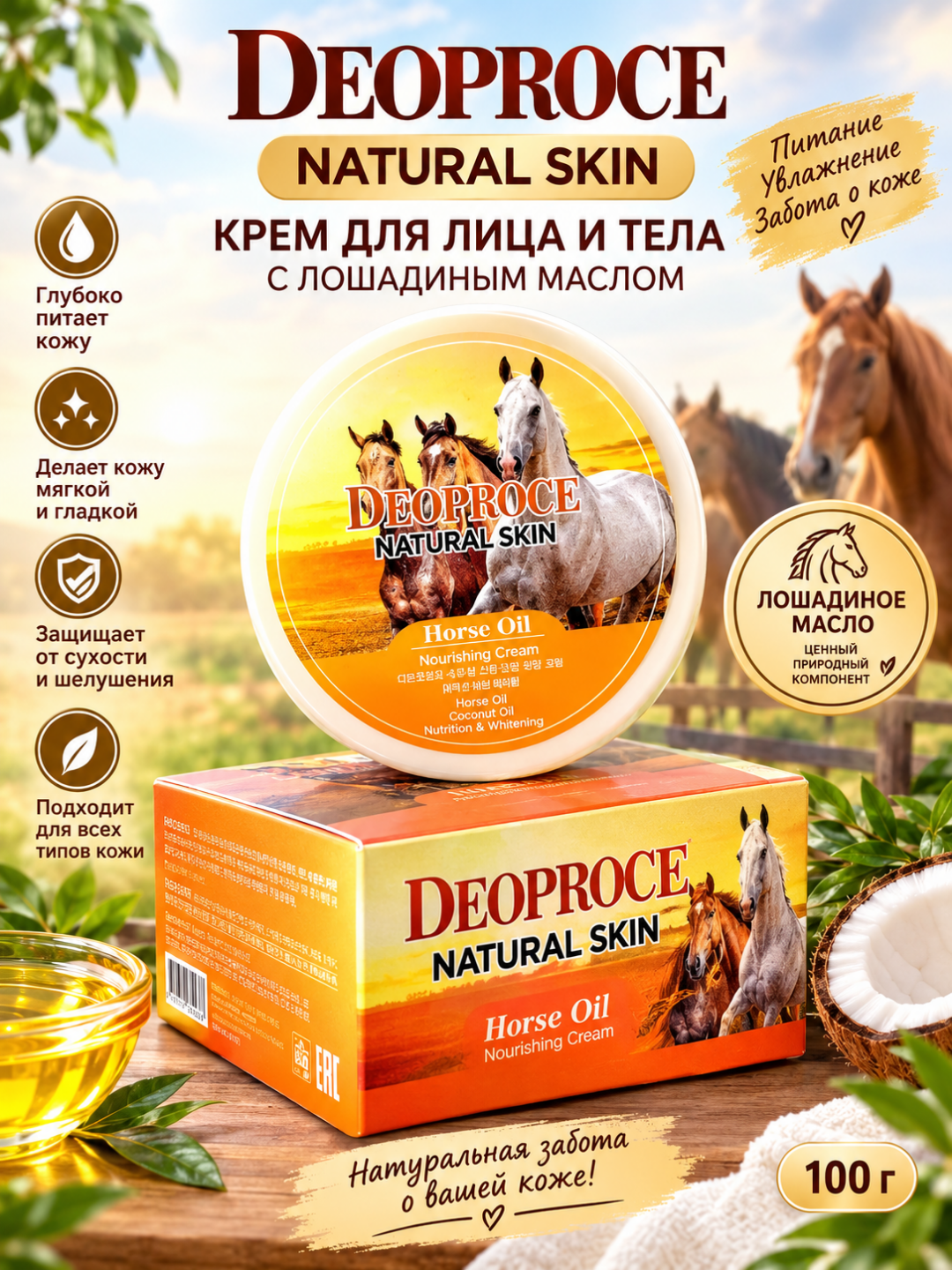 Увлажняющие и питательные дневные кремы для лица, корейского бренда DEOPROCE - 