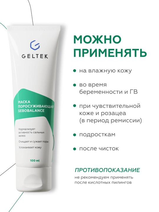 Geltek Sebobalance ko'zalarni toraytiruvchi niqob