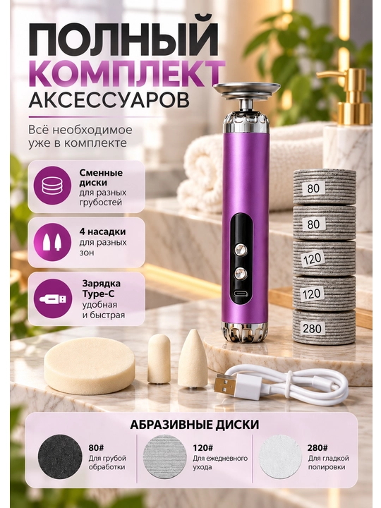 Электрическая пемза для ног, удаление натоптышей, 5 скоростей, 4 насадки