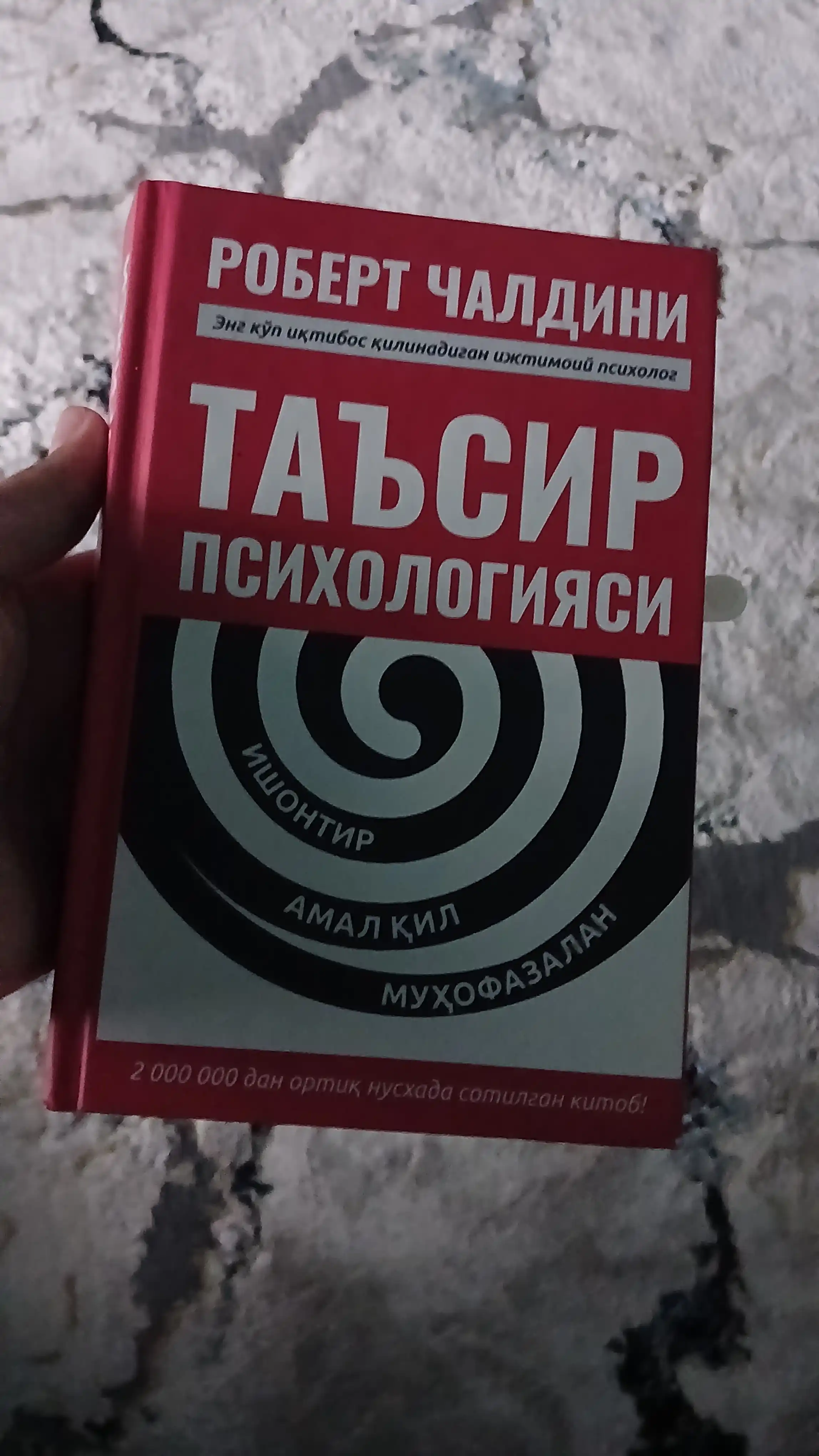 Yolg‘on psixologiyasi yoki Ta’sir psixologiyasi — Pol Ekman / Robert Chaldini
