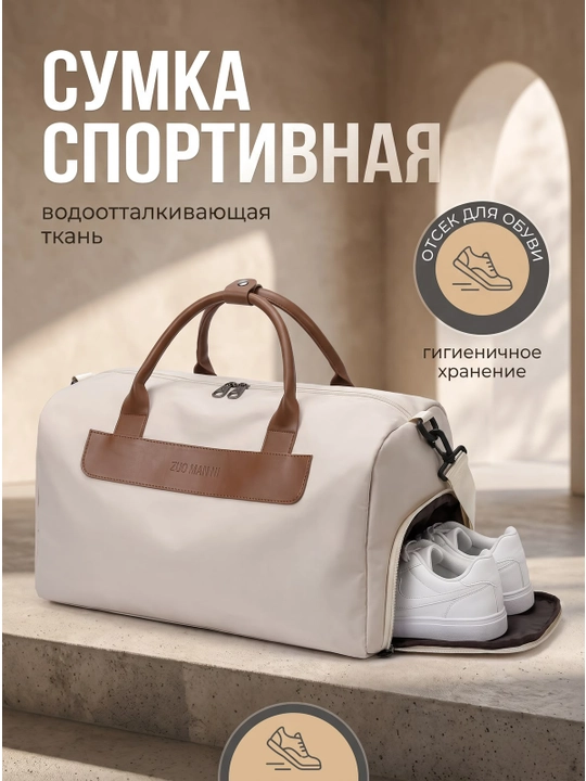 Сумка спортивная дорожная для фитнеса и спортзала - 