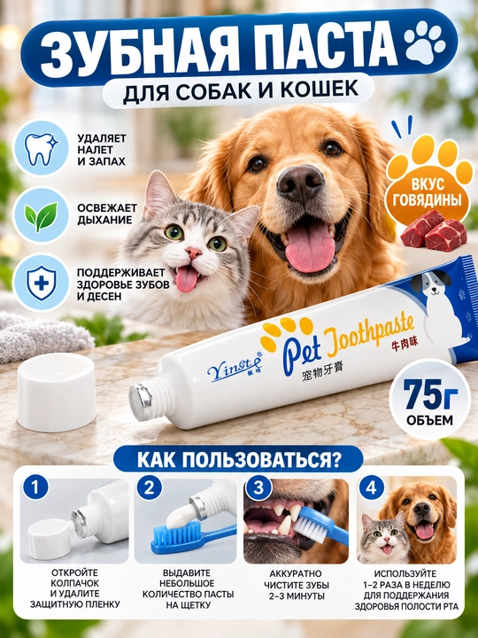 Зубная паста и набор щеток для собак и кошек, уход за зубами и полостью рта - 