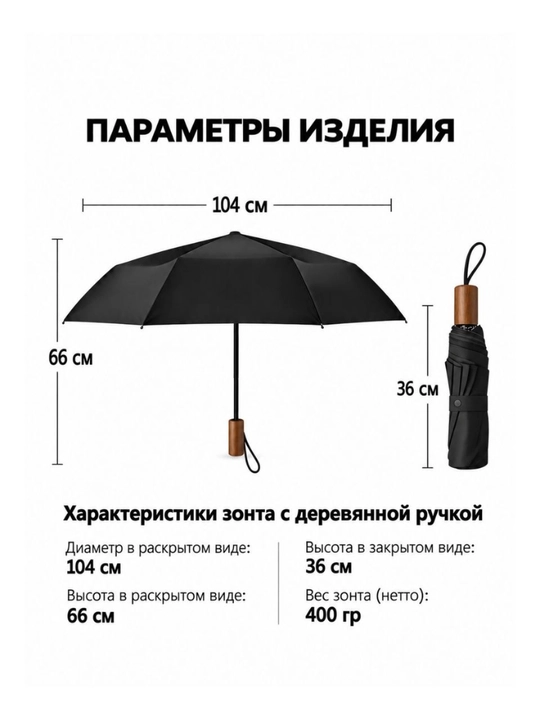Зонт с деревянной ручкой, 10 спиц, автоматический, с чехлом
