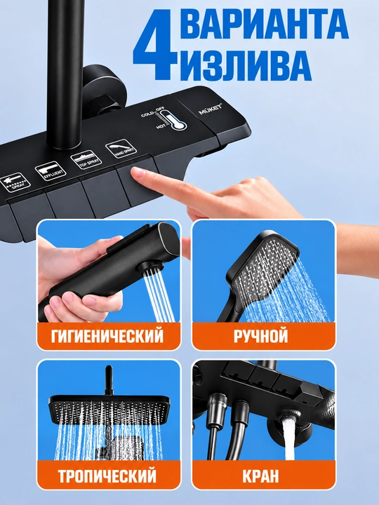 Душевая система 4 в 1, латунный смеситель, верхний и ручной душ, гигиенический душ, излив