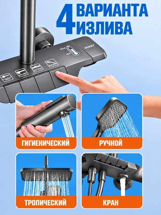 Душевая система 4 в 1, латунный смеситель, верхний и ручной душ, гигиенический душ, излив
