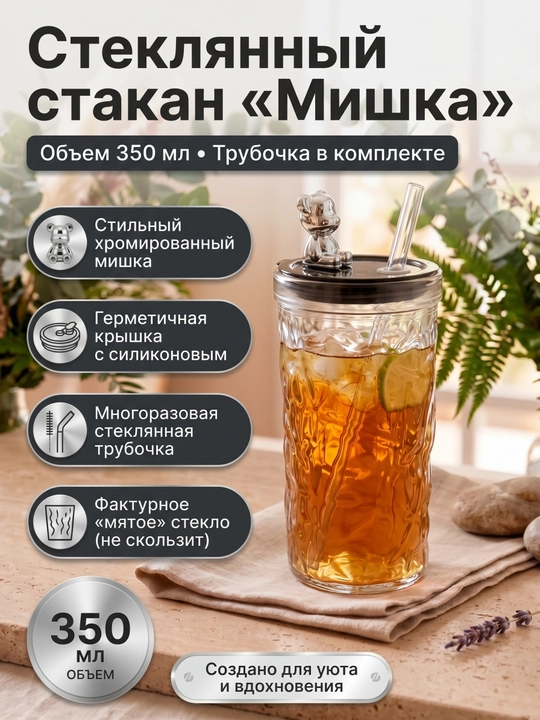 Стеклянный стакан с крышкой и трубочкой 350 мл для кофе, чая и напитков - 
