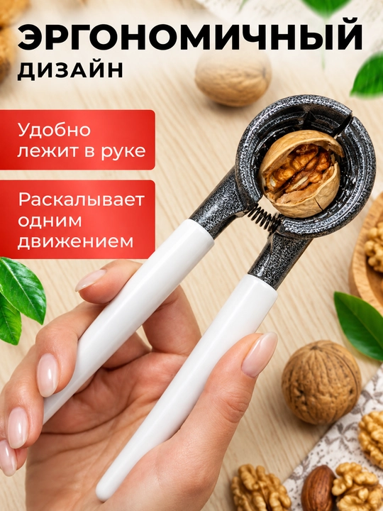 Орехокол, универсальный для грецких орехов, фисташек, миндали и фундука