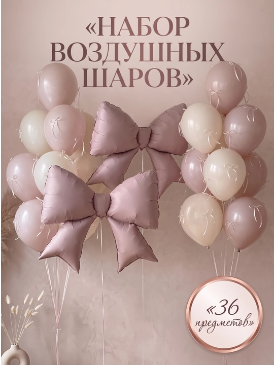 Набор воздушных шаров - 