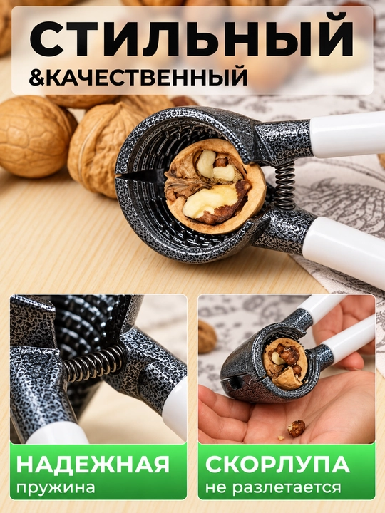 Орехокол, универсальный для грецких орехов, фисташек, миндали и фундука