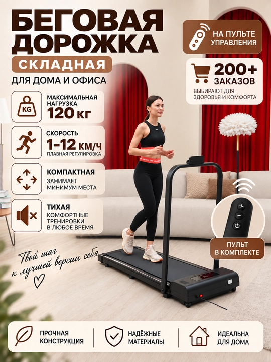 120 kg gacha bo'lgan uy yugurish yo'lagi, elektr, yig‘iladigan - 