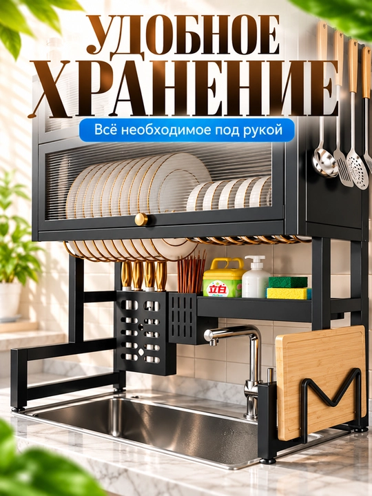 Сушилка для посуды металлическая 3-в-1, для кухни, над раковиной, многофункциональная