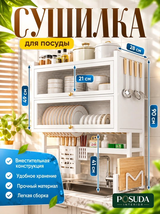 Сушилка для посуды металлическая 3-в-1, для кухни, над раковиной, многофункциональная - 