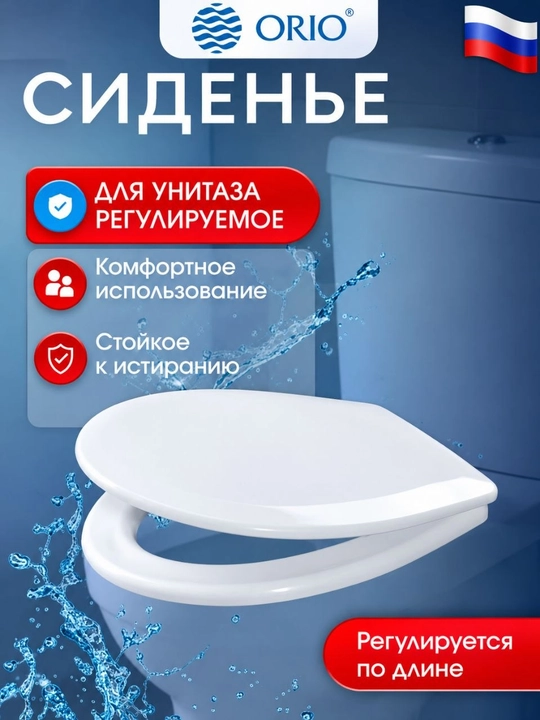 Крышка для унитаза регулируемая ORIO К-01 - 