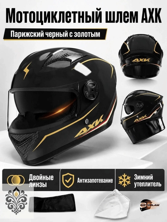 Мотошлем закрытый (full-face) AXV (FL1) для мотоцикла и скутера, с ветрозащитным шарфом - 