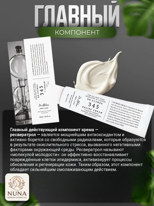 Успокаивающий крем Dr. Althea 345 Relief Cream, с ПДРН и центеллой, для лица, 50 мл