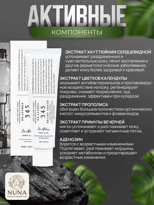 Успокаивающий крем Dr. Althea 345 Relief Cream, с ПДРН и центеллой, для лица, 50 мл