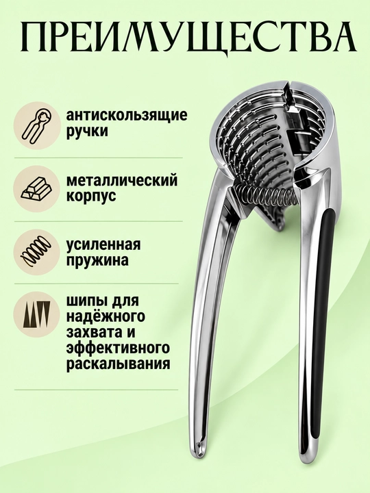 Орехокол, универсальный для грецких орехов, фисташек, миндали и фундука