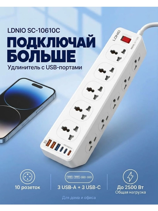 LDNIO SC10610C tarmoq filtri, 10 ta rozetka, Type-C PD 30W, 6 USB, uzaytirgich 2m 2500W - 