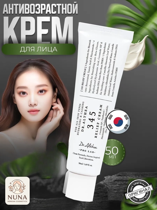 Успокаивающий крем Dr. Althea 345 Relief Cream, с ПДРН и центеллой, для лица, 50 мл - 