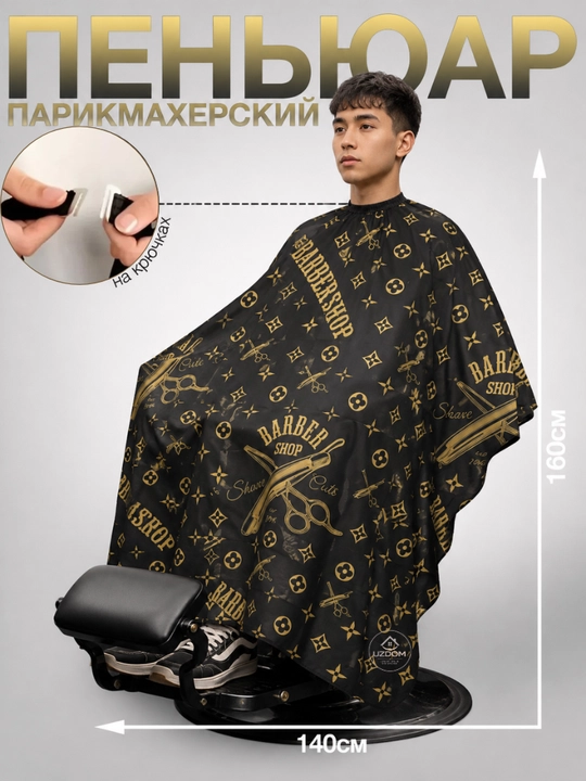 Фартук парикмахерский, для стрижки и окрашивания волос - 