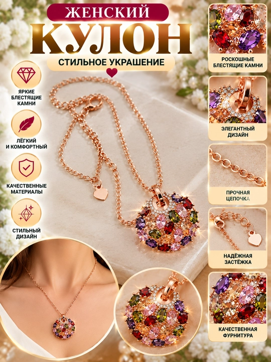 Женская цепочка с кулоном — стильное украшение на каждый день - 