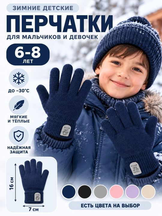 Зимние детские перчатки для мальчиков и девочек 5–8 лет, 15–16 см - 