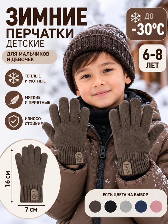 5–8 yosh bolalar uchun qishki qo‘lqop, o‘g‘il va qizlar uchun, 15–16 sm - 