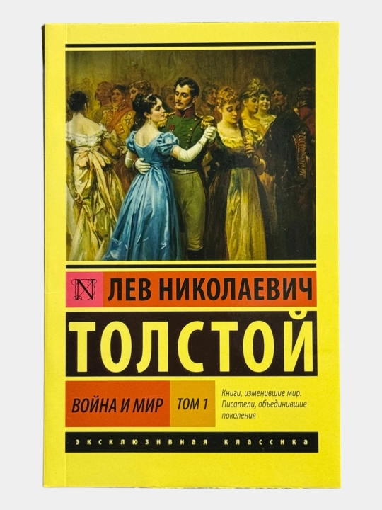 Voyna i  mir. Tom 1-2 - 