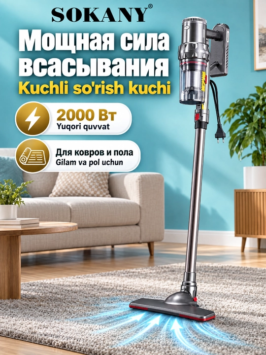 Пылесос SOKANY SK-3378 вертикальный 2 в 1 проводной 2000Вт, циклонный, графит - 