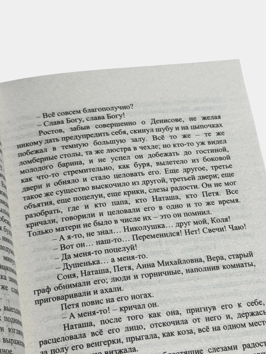 Voyna i  mir. Tom 1-2